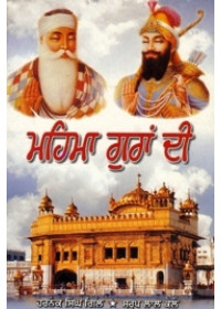 Mahima Guran Di - Book By Harnek Singh Gill , Saroop Lal Kallay