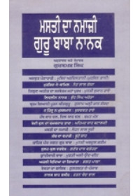 Masti Da Namazi Guru Baba Nanak - Book By Gurbaksh Singh