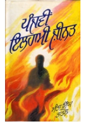 Panjvin Ilhami Zeenat - Book By Santa Singh Taatle