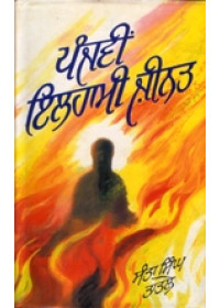 Panjvin Ilhami Zeenat - Book By Santa Singh Taatle