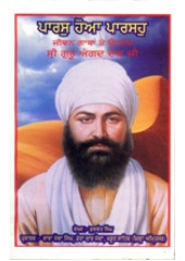 Paras Hoa Parsoh - Jeevan Gatha Guru Angad Dev Ji - Book By Kulwant Singh