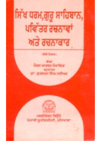 Sikh Dharam Guru Sahiban - Pavittar Rachanavan Ate Rachnakar - Book By Max Arthur Macauliffe 
