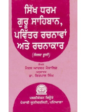 Sikh Dharam Guru Sahiban - Pavittar Rachanavan Ate Rachnakar Volume 2 - Book By Max Arthur Macauliffe