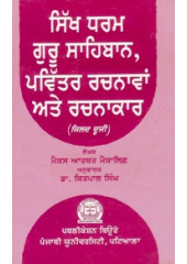 Sikh Dharam Guru Sahiban - Pavittar Rachanavan Ate Rachnakar Volume 2 - Book By Max Arthur Macauliffe