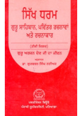 Sikh Dharam Guru Sahiban - Pavittar Rachanavan Ate Rachnakar Volume 3 - Book By Dr. Gurbachan Singh Naiyar