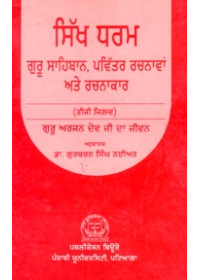 Sikh Dharam Guru Sahiban - Pavittar Rachanavan Ate Rachnakar Volume 3 - Book By Dr. Gurbachan Singh Naiyar