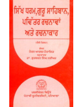Sikh Dharam Guru Sahiban - Pavittar Rachanavan Ate Rachnakar Volume 4 - Book By Max Arthur Macauliffe