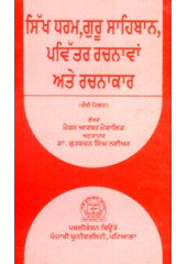 Sikh Dharam Guru Sahiban - Pavittar Rachanavan Ate Rachnakar Volume 4 - Book By Max Arthur Macauliffe