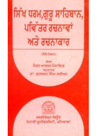 Sikh Dharam Guru Sahiban - Pavittar Rachanavan Ate Rachnakar Volume 4 - Book By Max Arthur Macauliffe