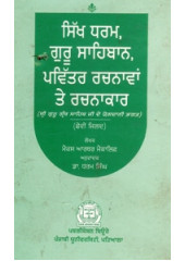 Sikh Dharam Guru Sahiban - Pavittar Rachanavan Ate Rachnakar Volume 6 - Book By Max Arthur Macauliffe