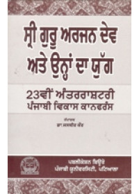 Sri Guru Arjan Dev Te Uhna Da Yug - Book By Dr. Jasbir Kaur