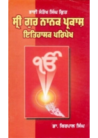 Sri Guru Nanak Prakash Itihasik Paripekh - Book By Dr. Kirpal Singh