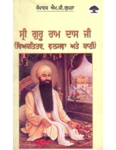 Sri Guru Ramdas Ji Vyktitva Phalsafa ate Bani - Book By M G Gupta