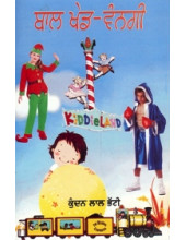 Baal Khed Vangi - Book By Kundan Lal Bhatti