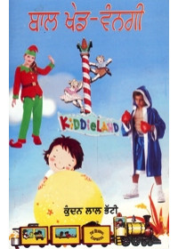 Baal Khed Vangi - Book By Kundan Lal Bhatti