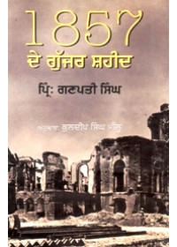 1857 De Gujar Shaheed - Book By Principal Ganpati Singh