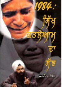 1984 -Sikh Katleam Da sach - Book By Jarnail Singh