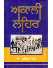 Akali Laihair - Book By Dr Mahinder Singh 