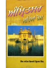 Amritsar Mahima Kosh - Book By Singh Sahib Giani Kirpal Singh Ji