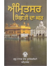 Amritsar - Sifti Da Ghar - Book By Dr J S Grewal 