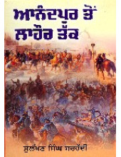 Anandpur To Lahore Tak - Book By Sulakhan Singh Sarhaddi