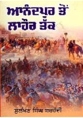Anandpur To Lahore Tak - Book By Sulakhan Singh Sarhaddi
