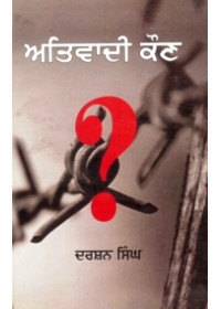 Atvadi Kaun - Book By Darshan Singh