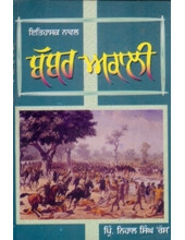 Babbar Akali - Book By Principal Nihal Singh Ras 