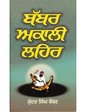 Babbar Akali Laihair - Book By Sundar Singh Babbar 