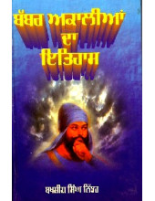 Babbar Akalian Da Itihas - Book By Bakhshish  Singh Nijjar