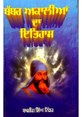 Babbar Akalian Da Itihas - Book By Bakhshish  Singh Nijjar