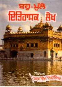 Bauh Mulle Itihasak Lekh - Book By Karam Singh Historian
