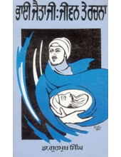 Bhai Jaita Ji - Jeevan Te Rachna - Book By Dr Gurmukh Singh 