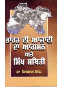 Bharat Di Azadi Da Agman Ate Sikh Sthiti - Book By Dr Kirpal Singh 