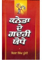 Canada De Gadri Yodhe - Book By Sohan Singh Pooni