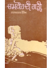 Chamkaur Di Garhi - Book By Harcharan Singh 