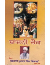 Chandni Chowk - Book By Giani Mukhtar Singh Dilbar