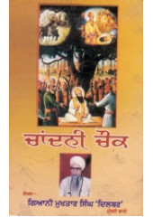 Chandni Chowk - Book By Giani Mukhtar Singh Dilbar
