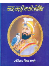 Charan Chalo Marag Gobind - Book By Narinjan Singh Saathi 
