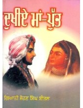 Dukhie Ma -Putt - Book By Sohan Singh Seetal