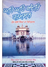 Ghar Ghar Andar Dharamsalh - Book By Singh Sahib Giani Gurbachan Singh 