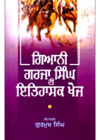 Giani Garja Singh Di Itihasak Khoj - Book By Gurmukh Singh 