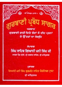 Gurbani Prabodh Sagar - Book By Singh Sahib Giani Mani Singh Ji 