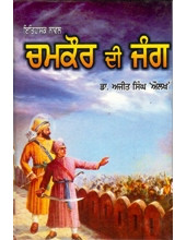 Historical Novel - Chamkaur Di Jung - Book By Dr Ajit Singh Aulakh