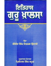 Itihas Guru Khalsa - Book By Govind Singh Nirmal Udasi 