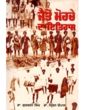 Jaito Morche Da Itihaas - Book By Dr. Gursharan Singh, Dr. Krishan Gopal