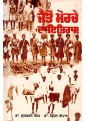 Jaito Morche Da Itihaas - Book By Dr. Gursharan Singh, Dr. Krishan Gopal