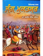 Jang Muktsar - Book By Dr Ajit Singh Aulakh 