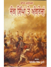 Jang Singhan Te Angrezan - Book By Shah Mohammad