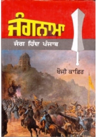 Jangnama - Jang Hind Punjab - Book By Khoji Kafir 